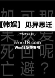 见异思迁全文免费阅读