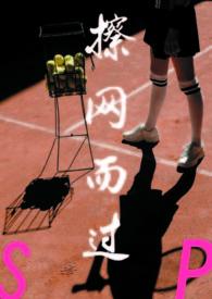 擦网为什么要向对手示意