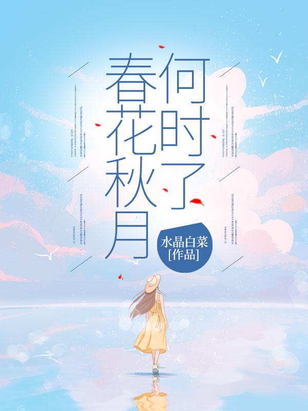 春花秋月何时了邓丽君