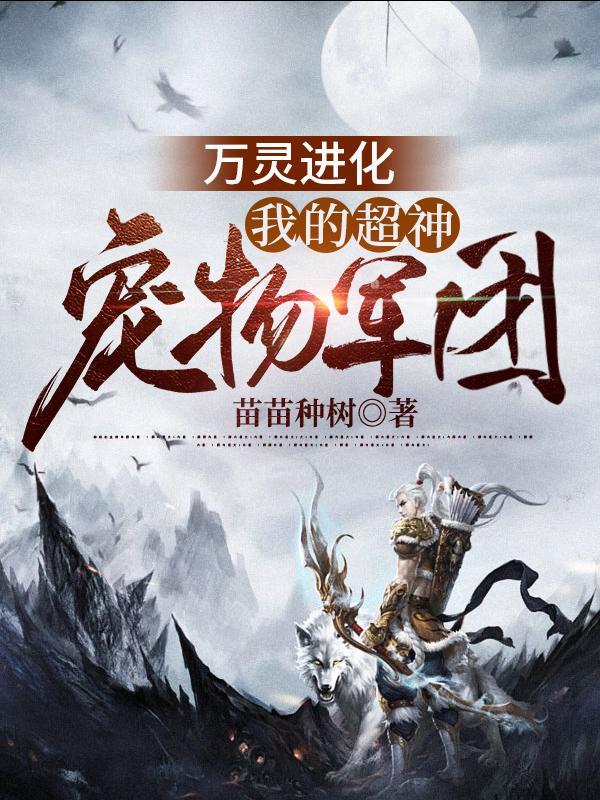 万灵进化笔趣阁