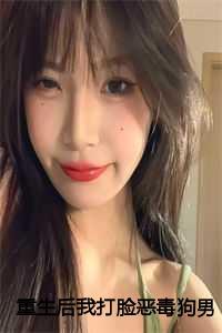 重生后我成打脸专业户免费阅读