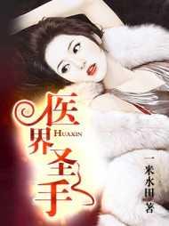 医界圣手重生当军嫂有声