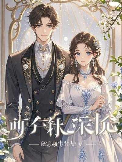 我诞下了祖龙余芊芊