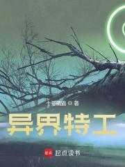 异界特工队gl阅读