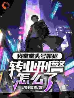 居然被流放出来扫地