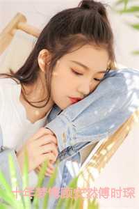 十年梦悔顾安然傅时琛完整版