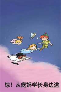 如何从病娇手中生存