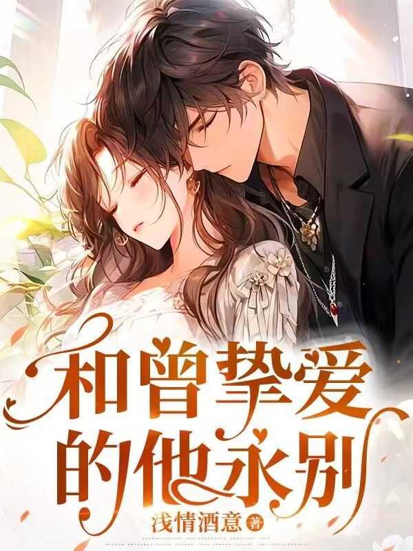 曾经挚爱英文翻译