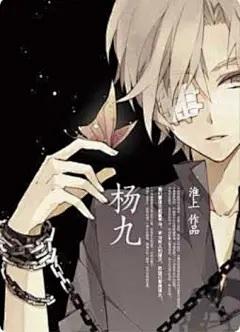 杨九主要讲了什么