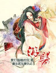 游医priest讲的什么