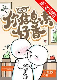 金丝O他放弃挣扎躺平了千红沙