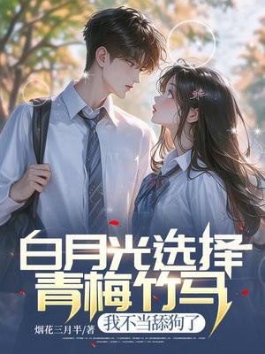 我不当舔狗了生成一片推文