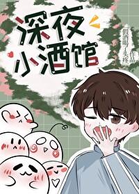 深夜小酒馆文案