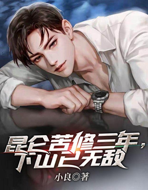 昆仑山修炼几百年高人