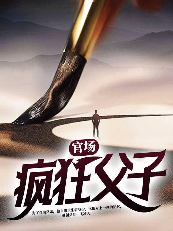 疯狂的父子三人组