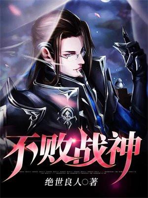 不败战神杨辰刚刚更新第