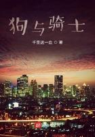 狗与骑士 千里送一血