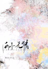 两小无猜日夜相随是哪一首歌的歌词