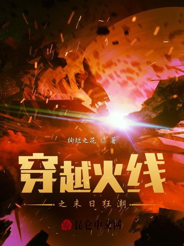穿越火线之末日危机