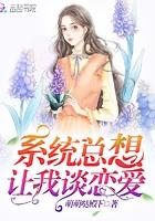 系统总想让我谈恋爱娱乐圈