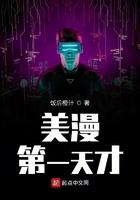 美漫第一天才作者饭后橙汁