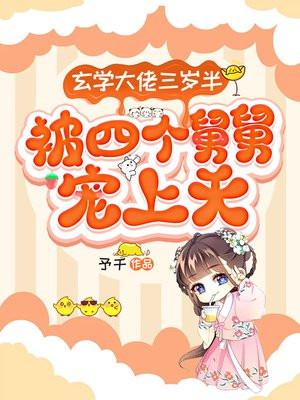 玄学大姥三岁半