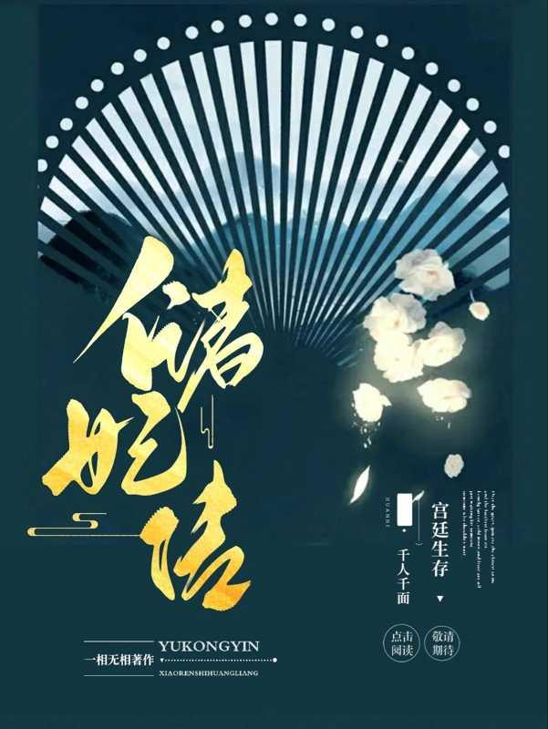 储妃传原著全文阅读