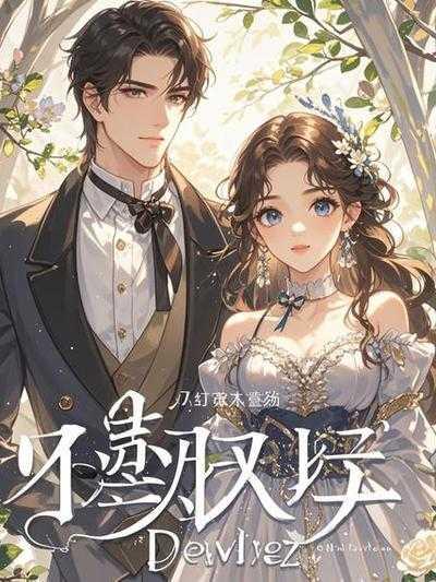 绿茶前妻不可追免费阅读