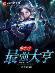 重生之最强大亨新笔趣阁