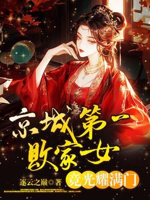 京城第一女仵作晋江