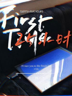 25小时恋爱安然怀孕了吗