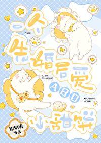 被渣后我和boss相爱了