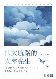 伟大航路的太宰先生 兔橘