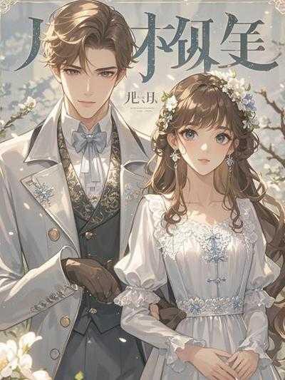 男朋友嫌女朋友笨