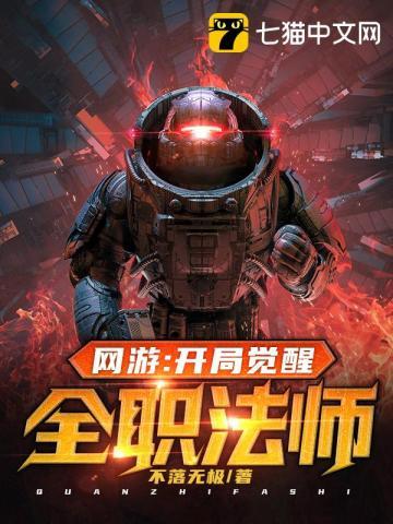 网游开局觉醒全职法师林天女主是谁