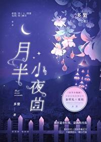 月半小夜曲日本原曲 河合奈保子