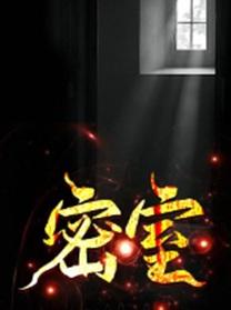 密室大逃脱第六季大神版免费