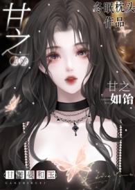 破产千金撩太子爷的十八式完整版