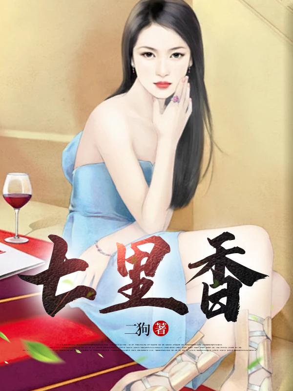 七里香专辑封面