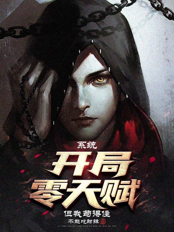 但我苟得住最新章节