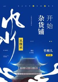 从继承一家兵器铺开始