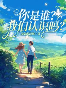 你是谁我认识你吗什么意思