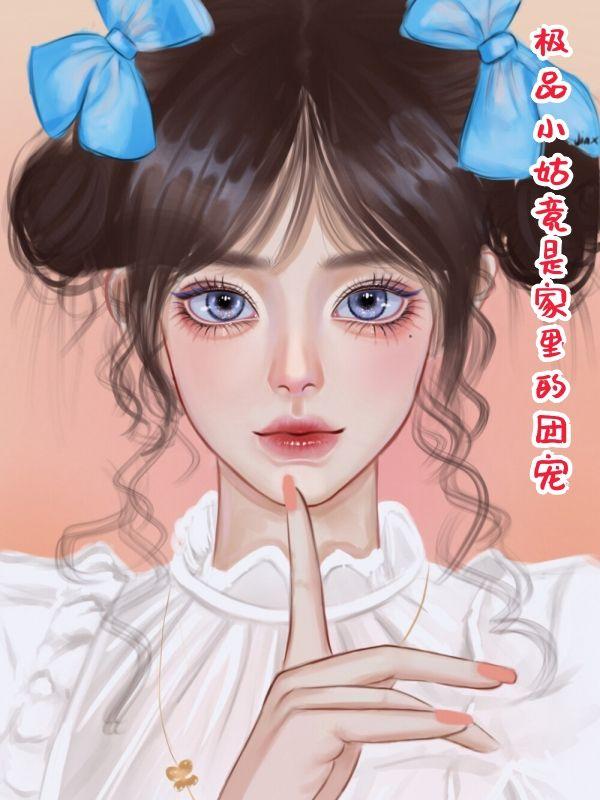 极品小姑穿六零(穿书)空煜锦