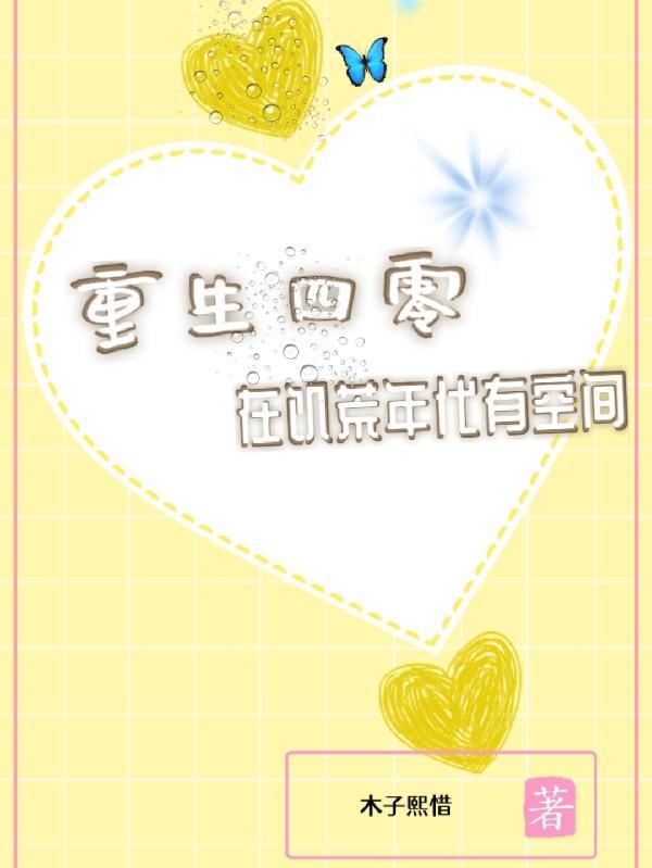 重生四零逃荒有空间