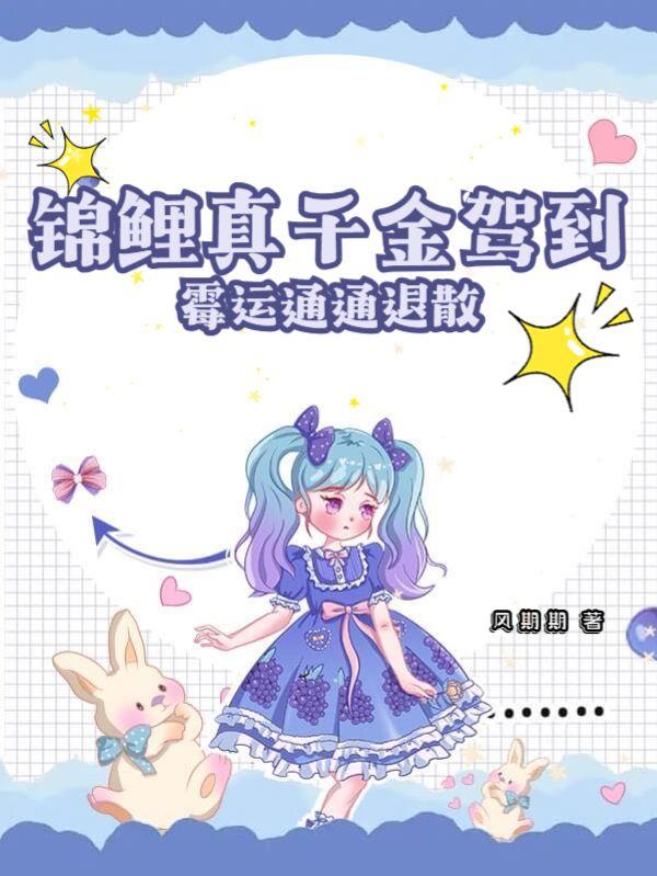 霉运通通退散头像女