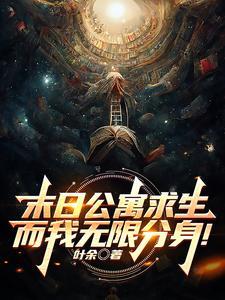 末日公寓第八关怎么过