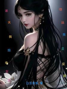 我在综武世界修仙无敌于诸天白玉青菜