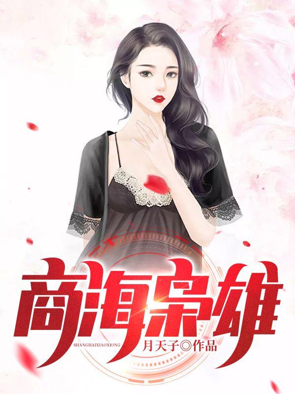 商海枭雄王乾成