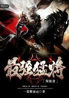 最强猛将闯隋唐剧情介绍