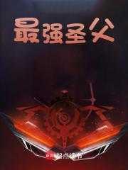 最强圣帝